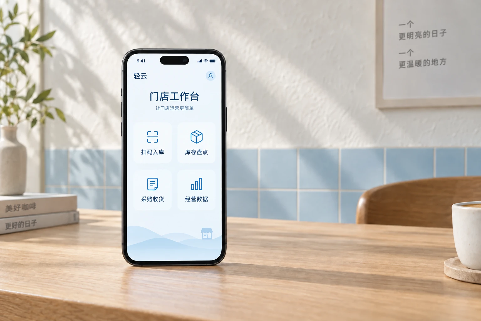 轻云手机App概念展示图,蓝白界面手机置于自然光下的浅木桌面